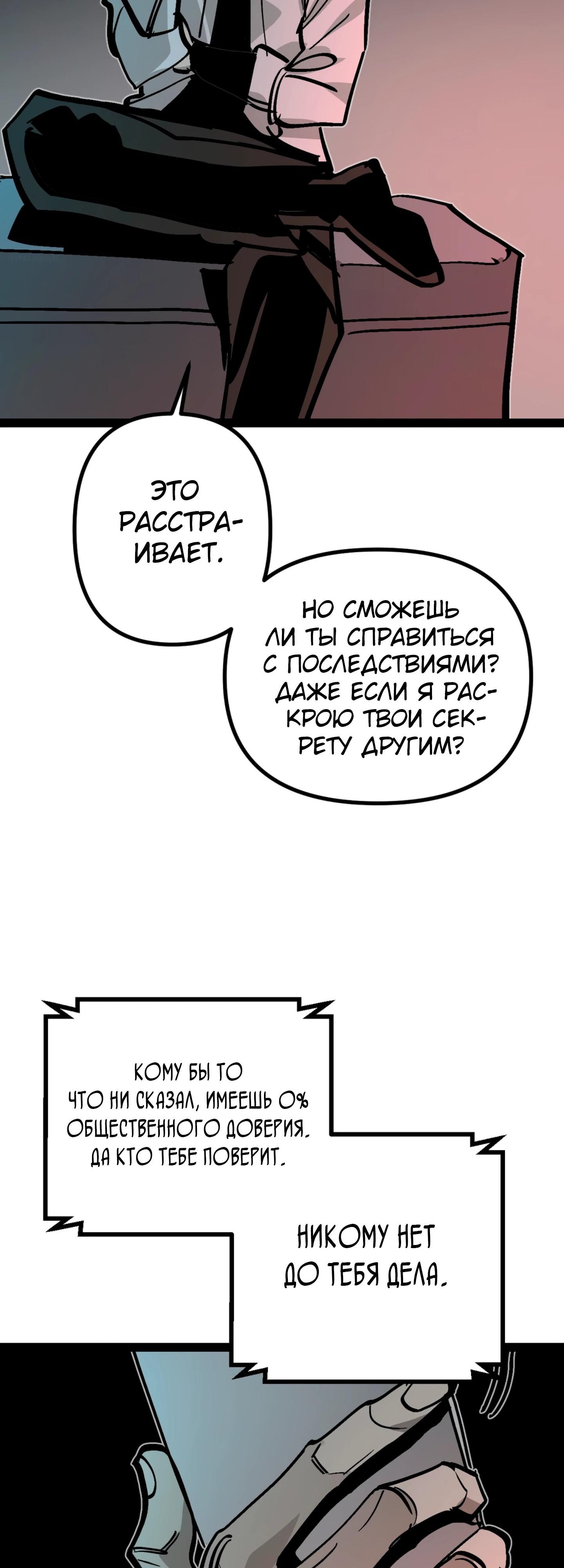 Глава 73 - страница 24