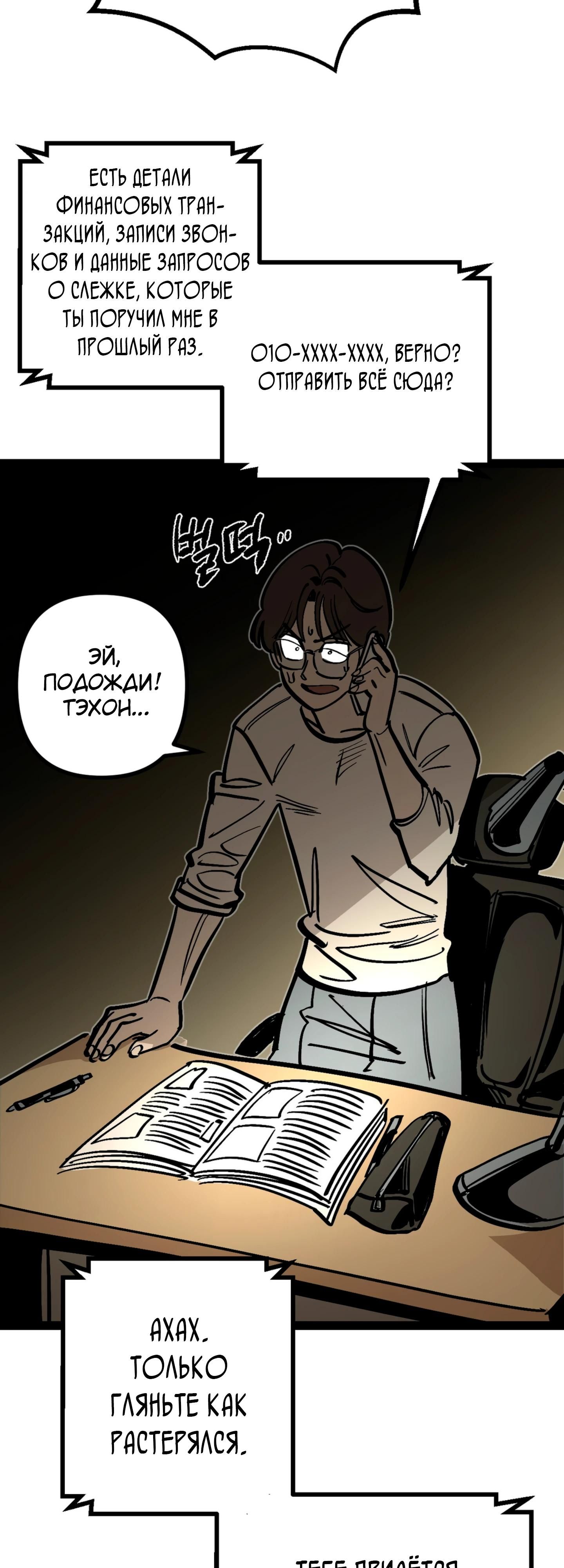 Глава 73 - страница 28