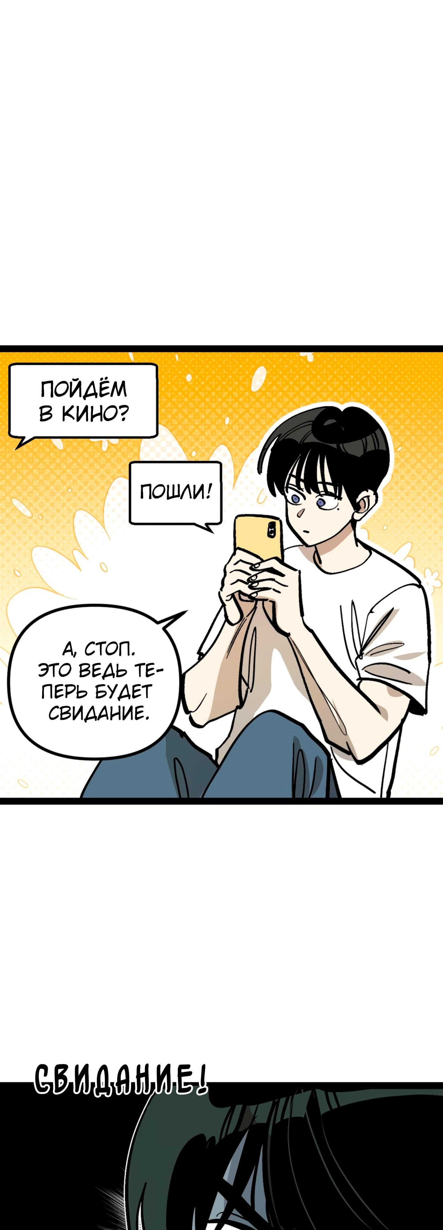 Глава 73 - страница 38