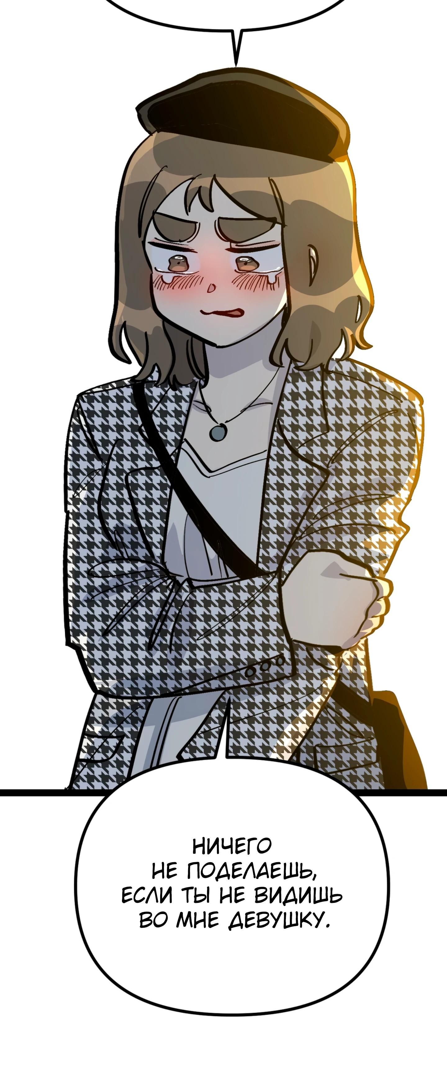 Глава 74 - страница 21