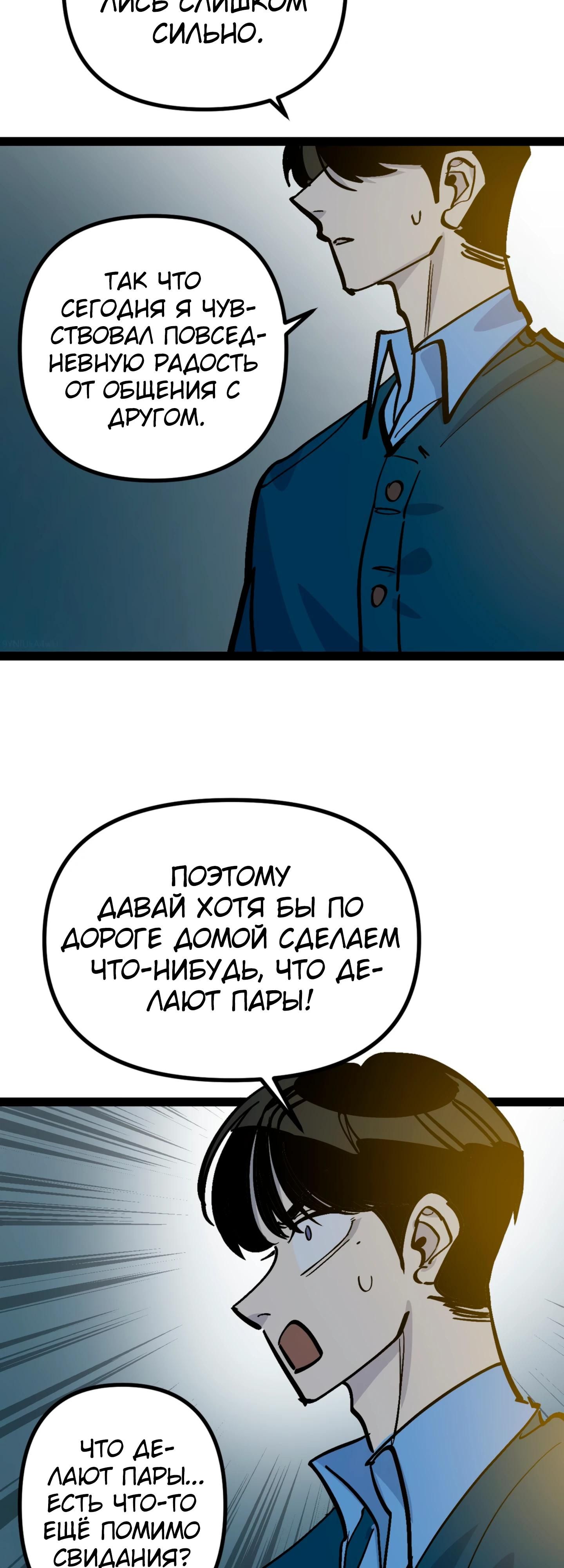 Глава 74 - страница 25