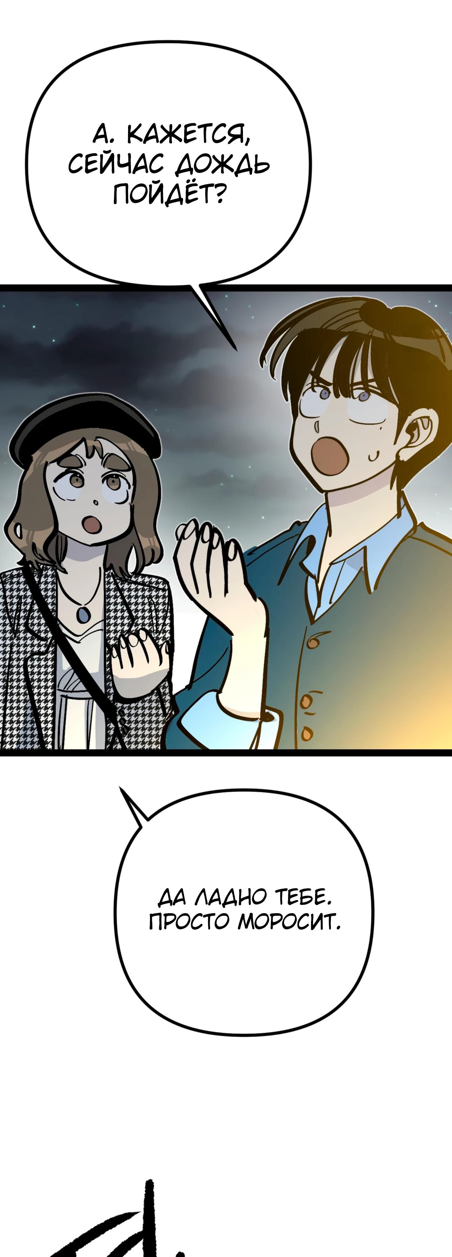 Глава 74 - страница 29