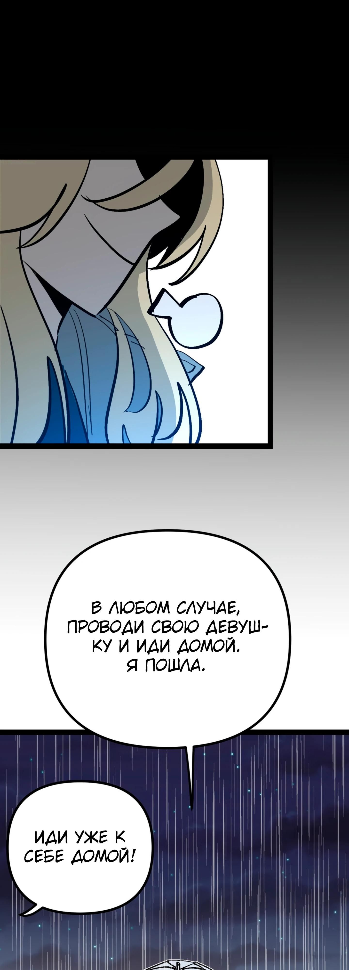 Глава 74 - страница 46