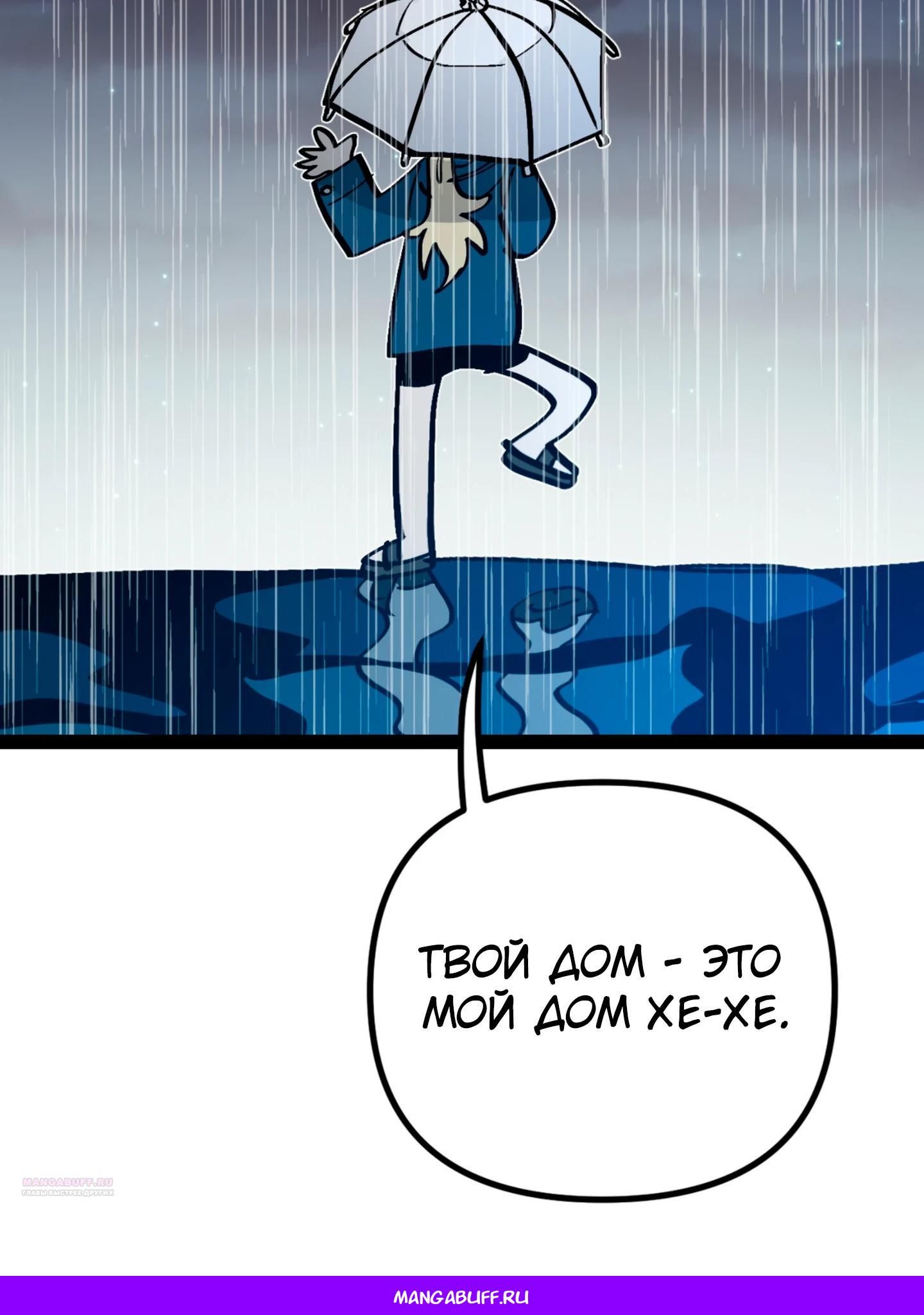 Глава 74 - страница 47