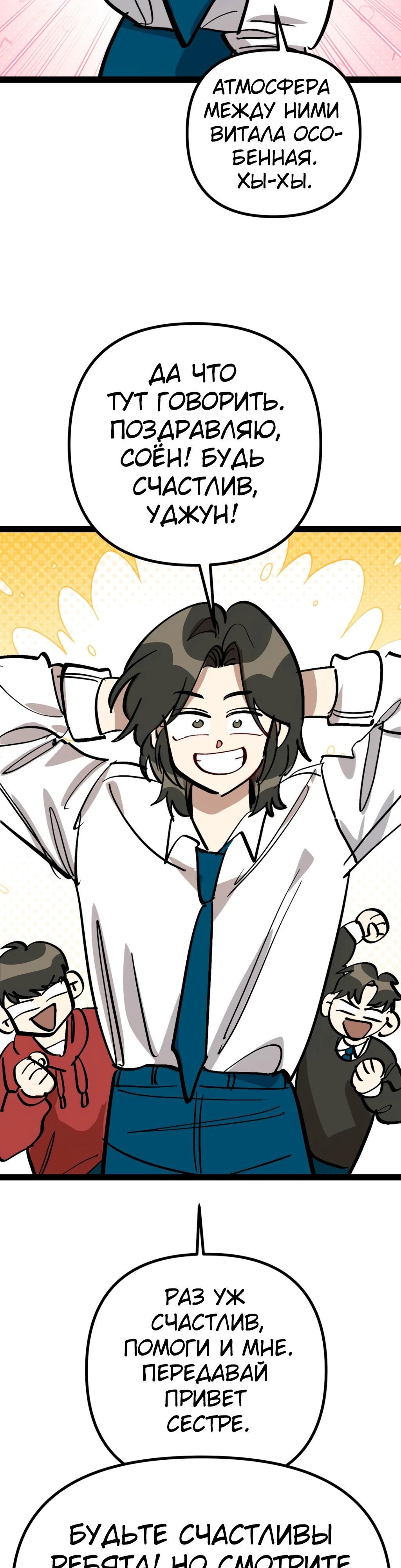 Глава 75 - страница 5