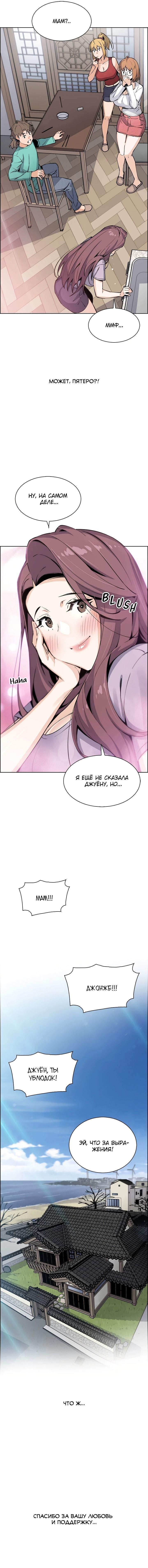 Глава 51: ФИНАЛ - страница 16
