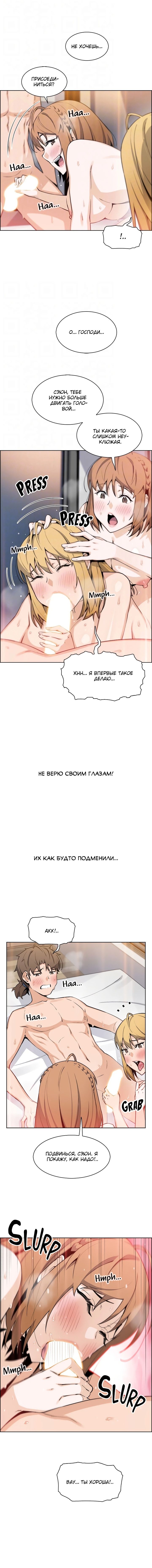 Глава 45: Глава 45 - страница 6