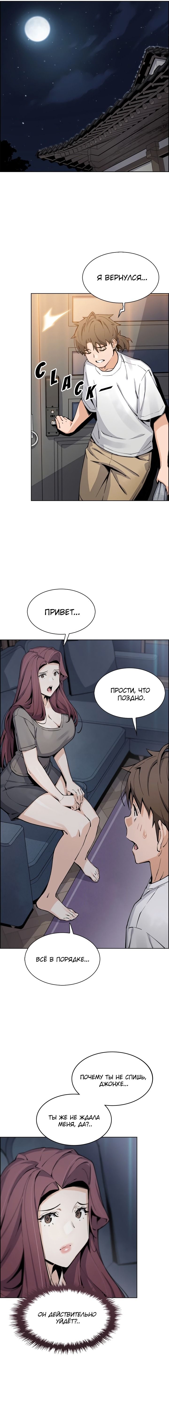 Глава 49 - страница 11