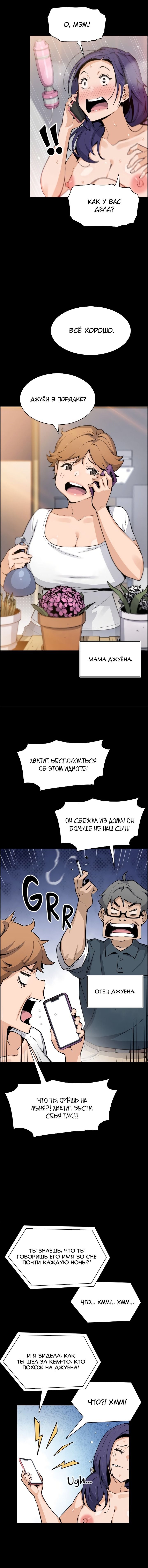 Глава 49 - страница 5