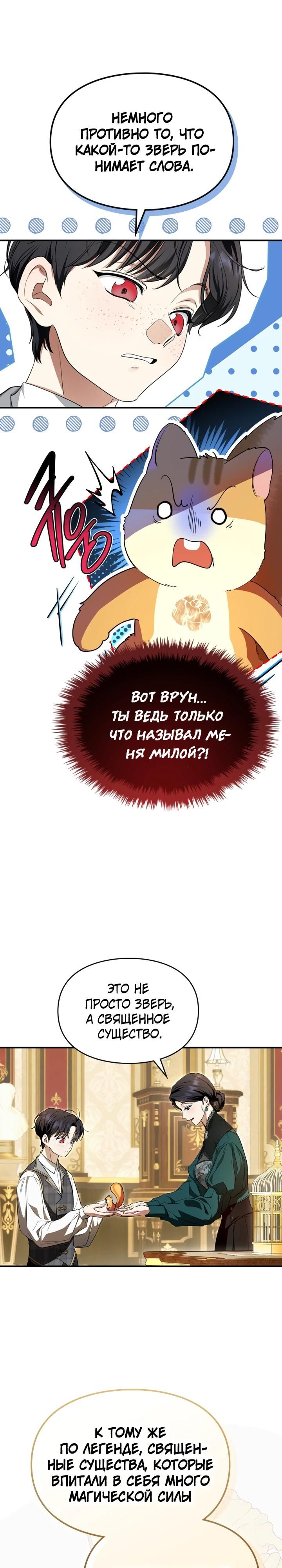 Глава 1 - страница 11