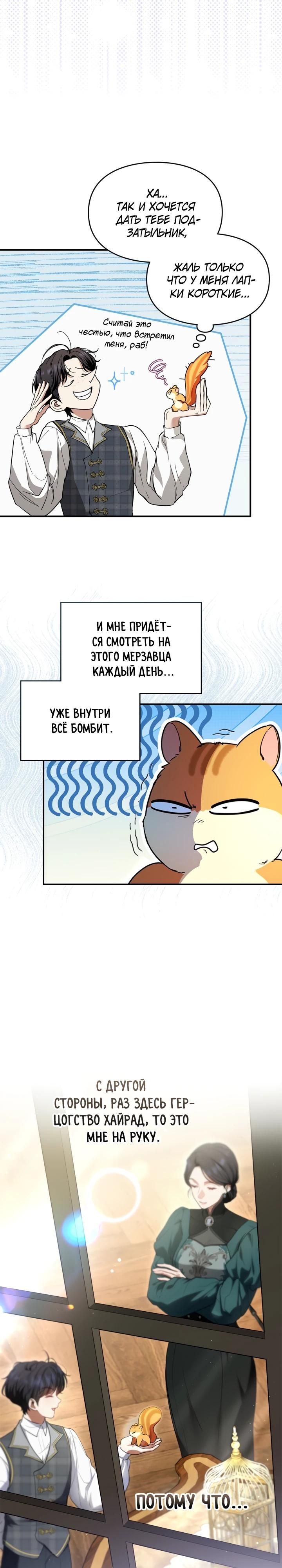 Глава 1 - страница 14