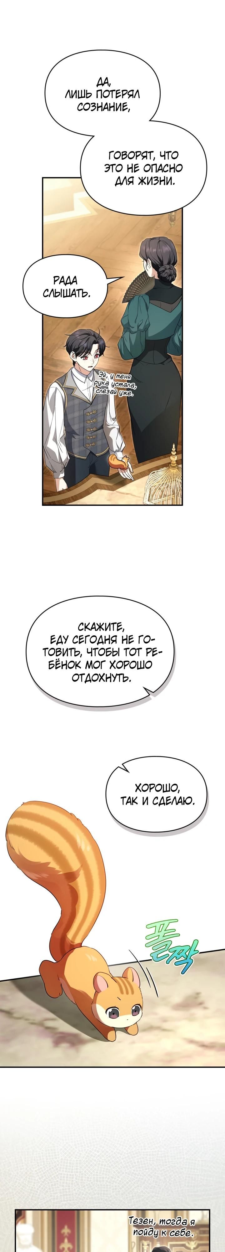 Глава 1 - страница 18