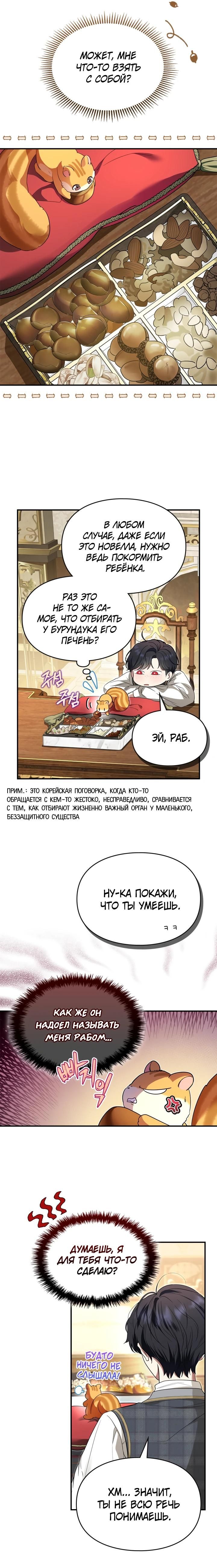 Глава 1 - страница 20