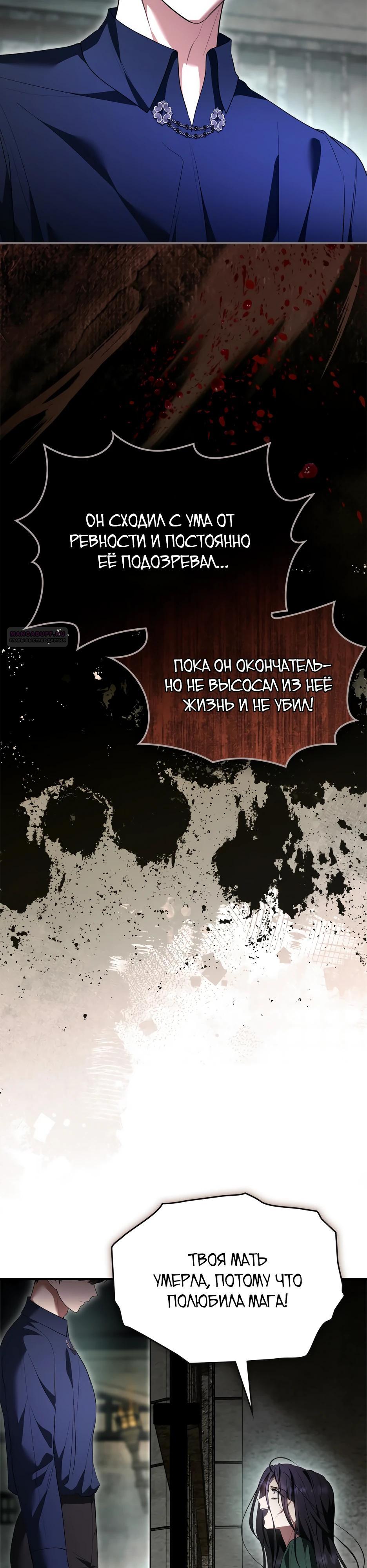 Глава 50 - страница 10