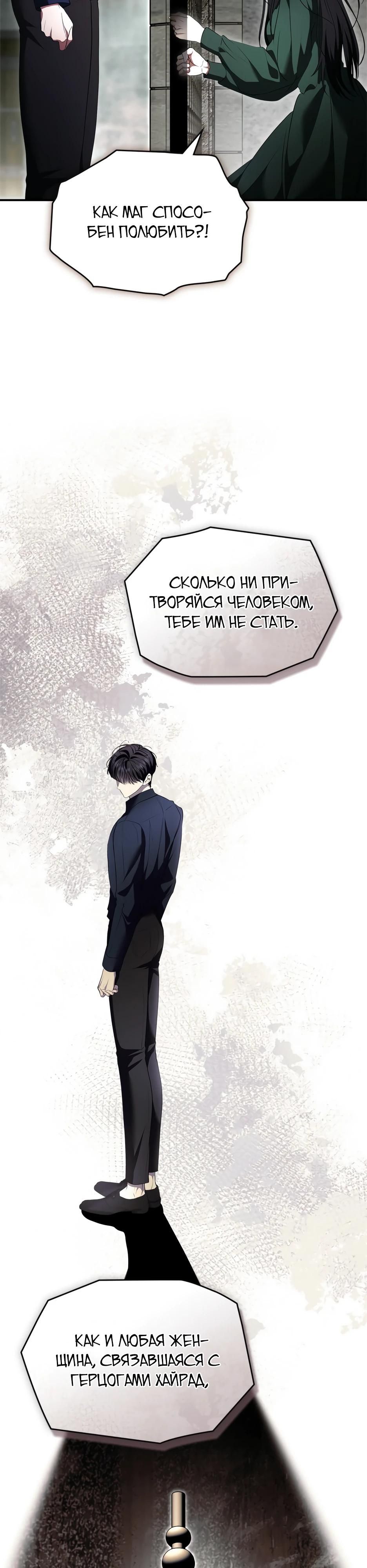 Глава 50 - страница 11