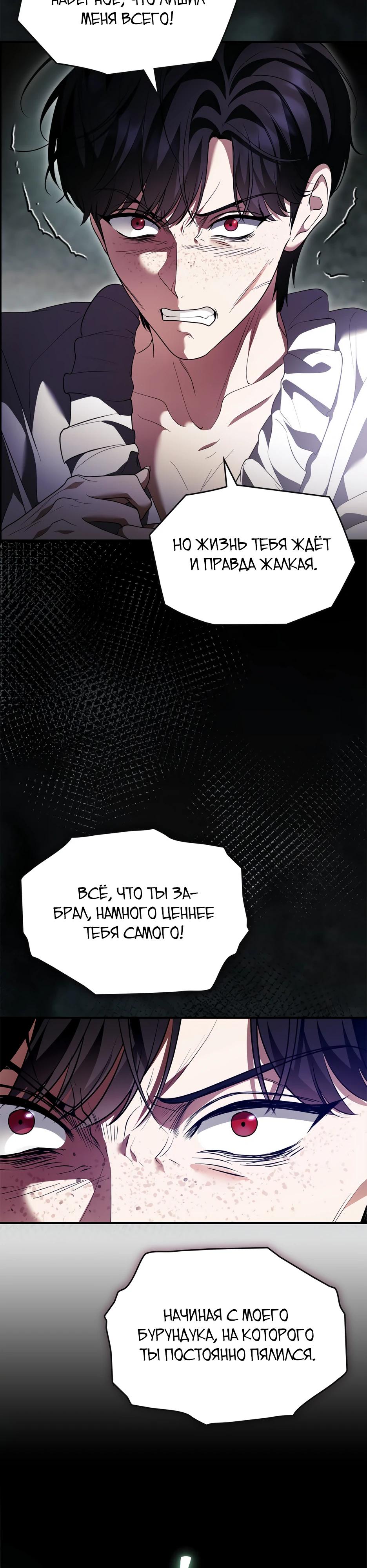 Глава 50 - страница 16