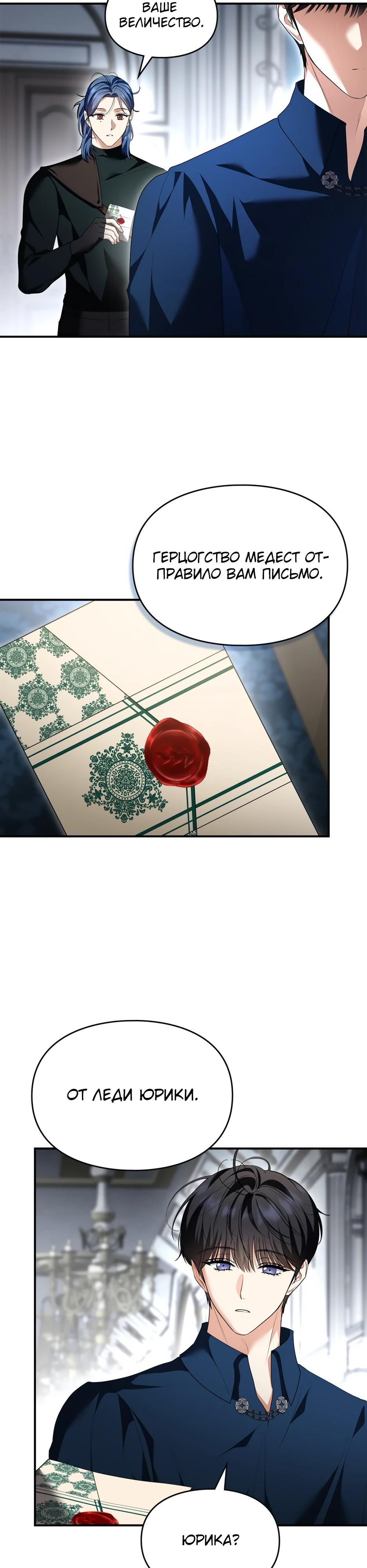 Глава 50 - страница 27