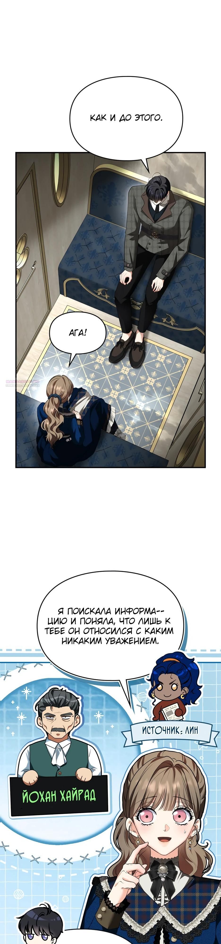 Глава 50 - страница 30
