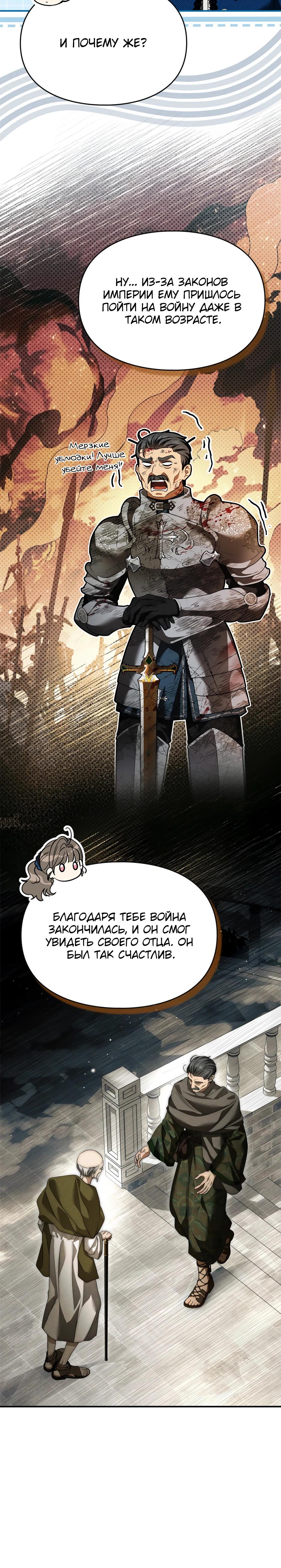 Глава 50 - страница 31