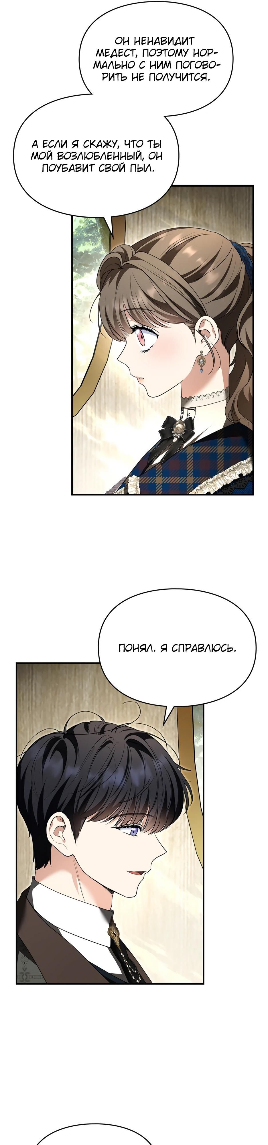 Глава 50 - страница 32