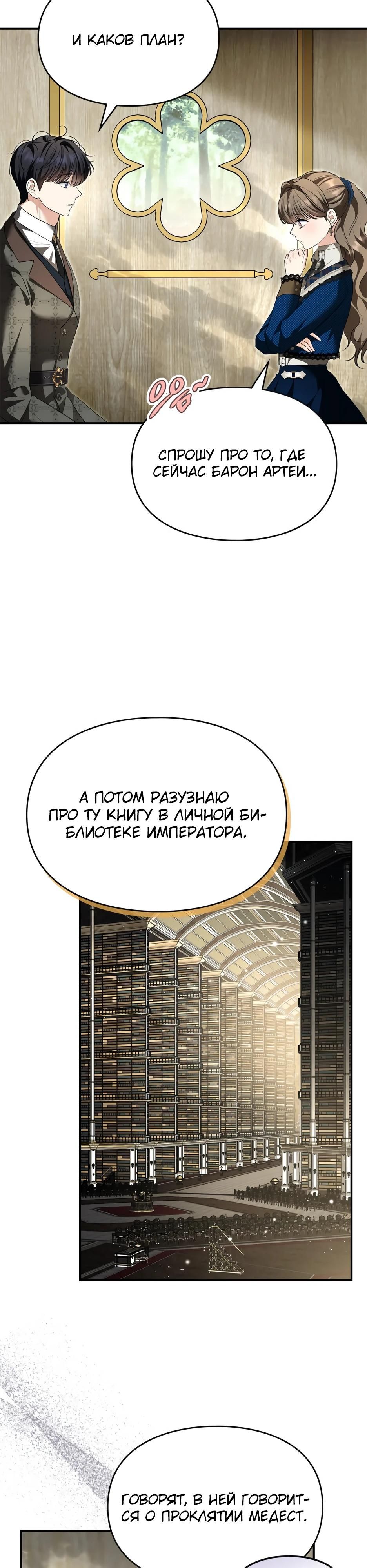 Глава 50 - страница 33