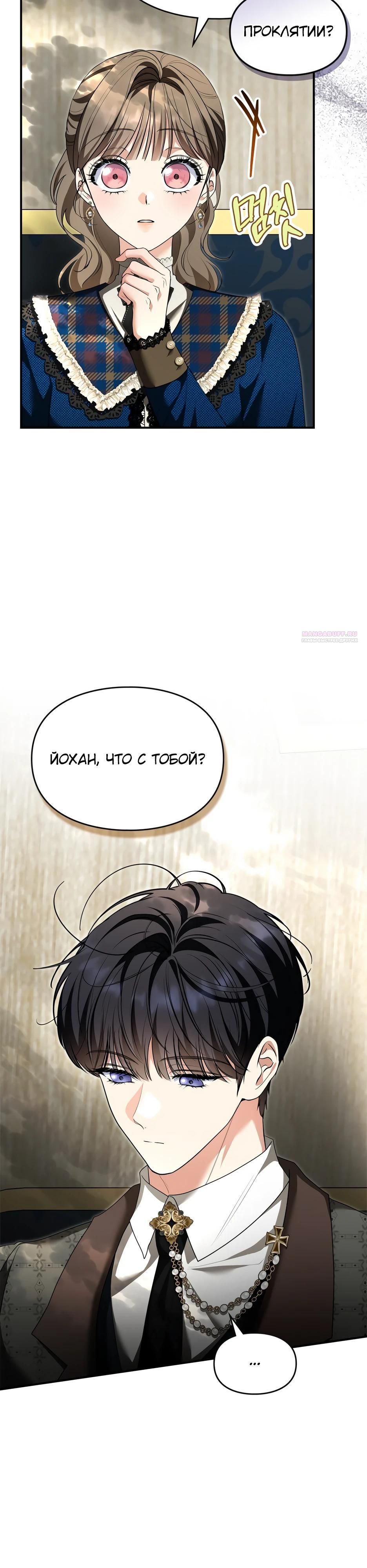 Глава 50 - страница 34