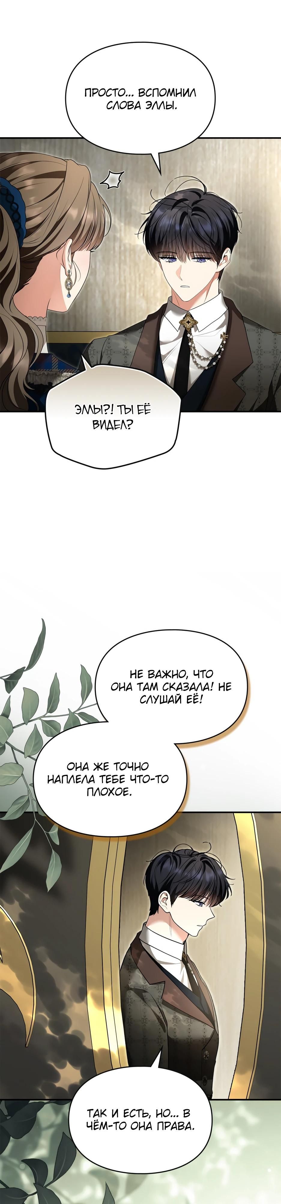 Глава 50 - страница 35