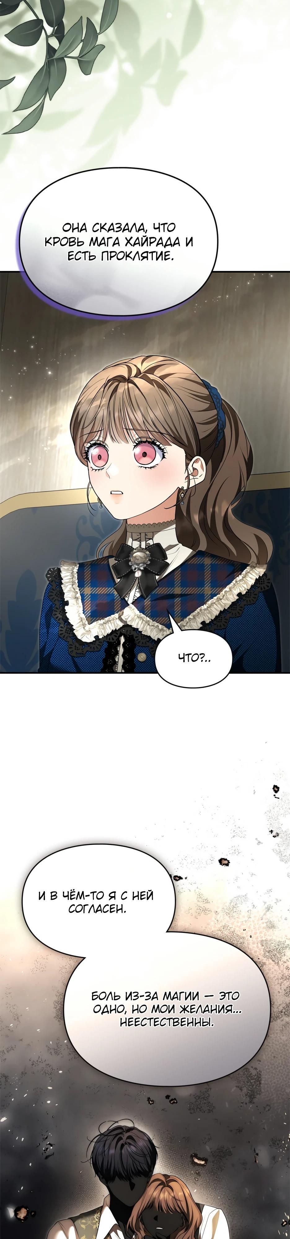 Глава 50 - страница 36