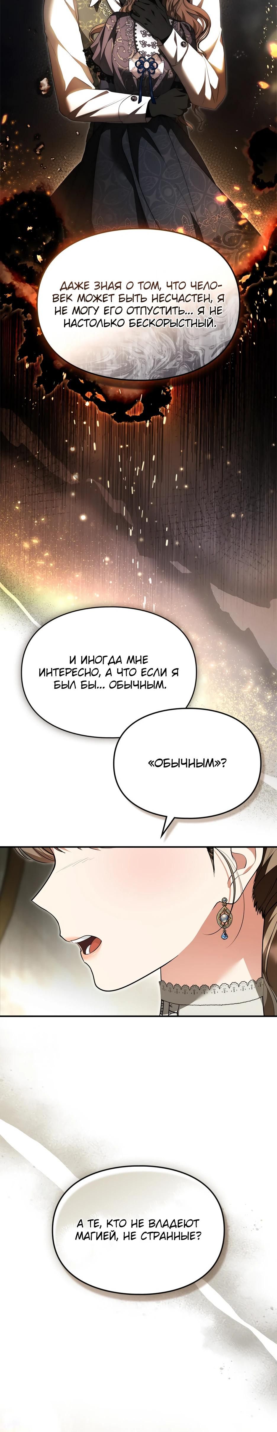 Глава 50 - страница 37