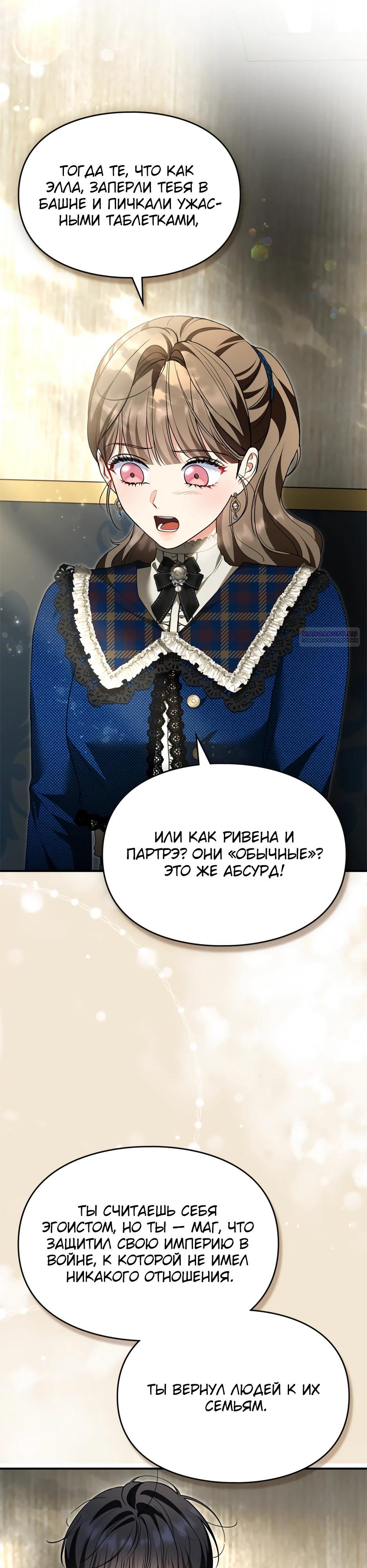 Глава 50 - страница 38