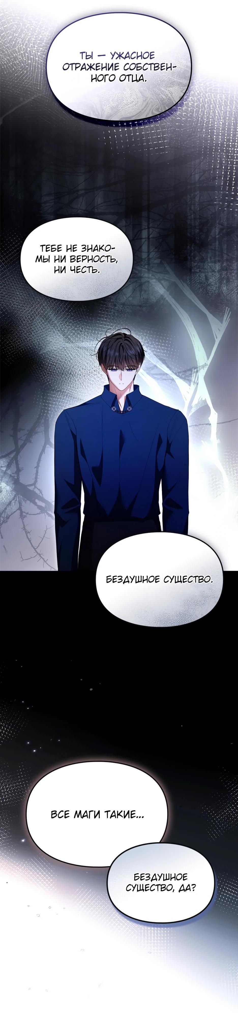 Глава 50 - страница 7