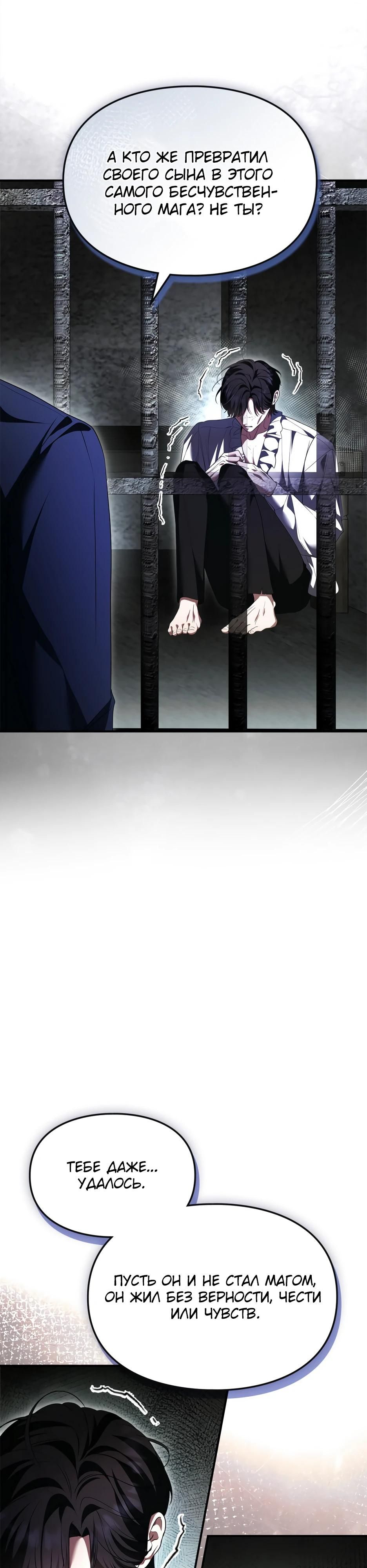 Глава 50 - страница 8