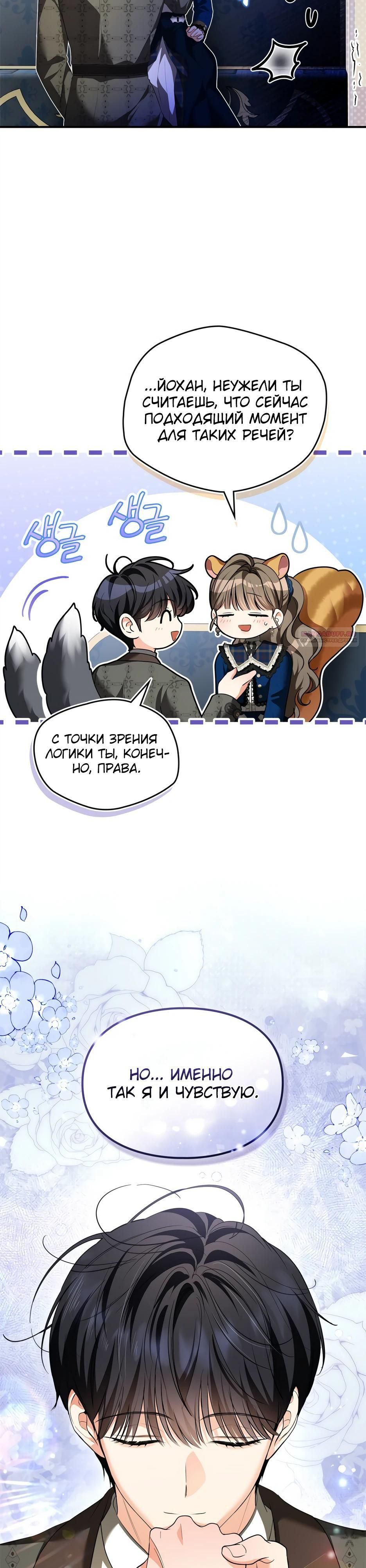 Глава 51 - страница 10