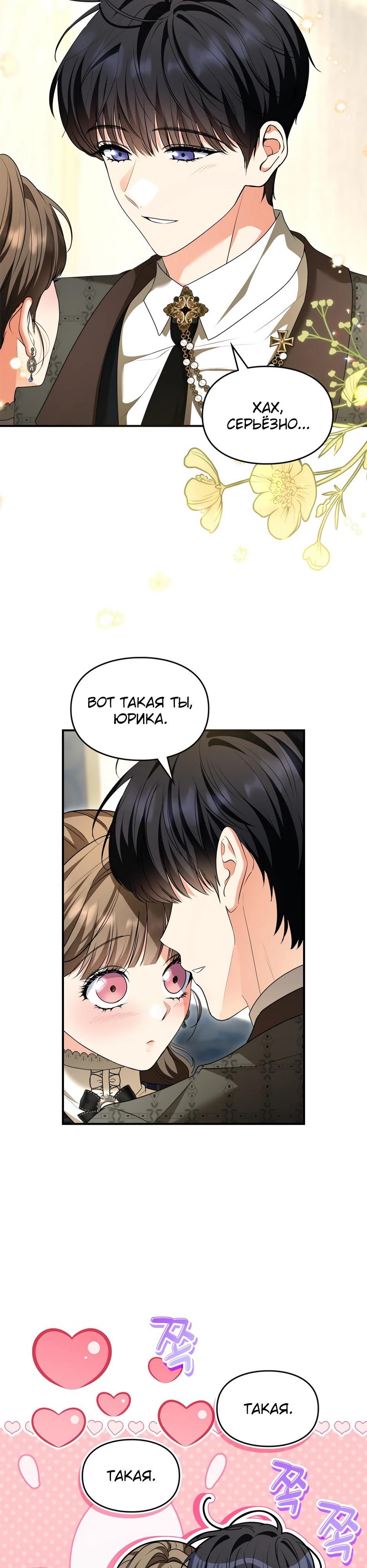 Глава 51 - страница 25