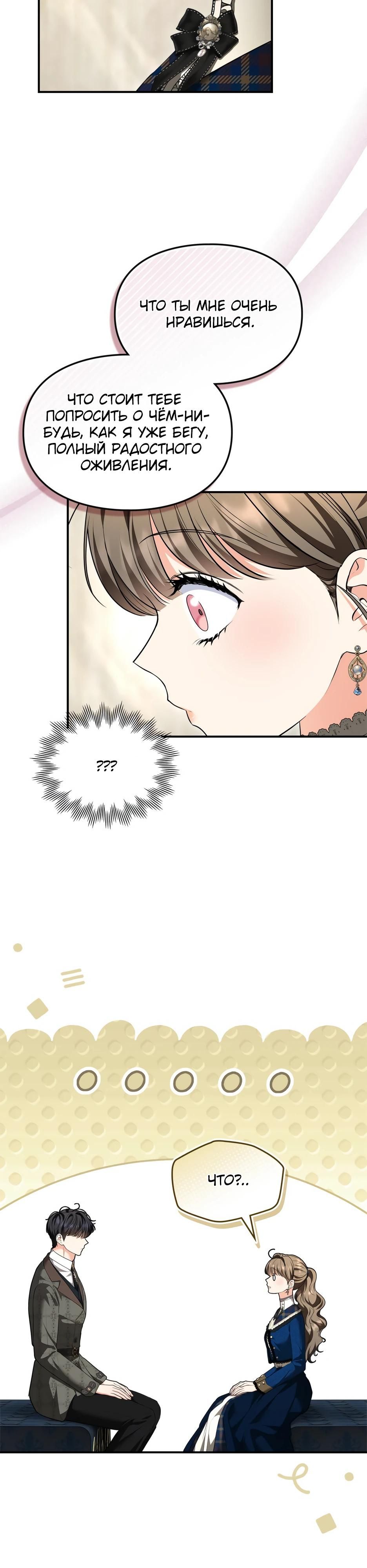 Глава 51 - страница 5