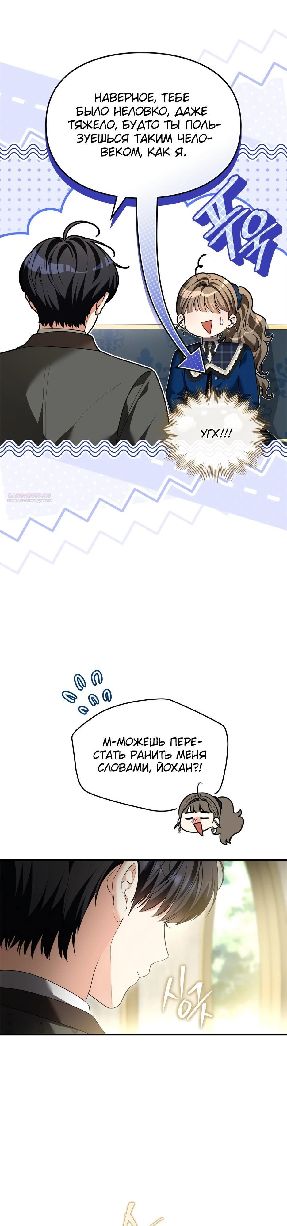 Глава 51 - страница 6