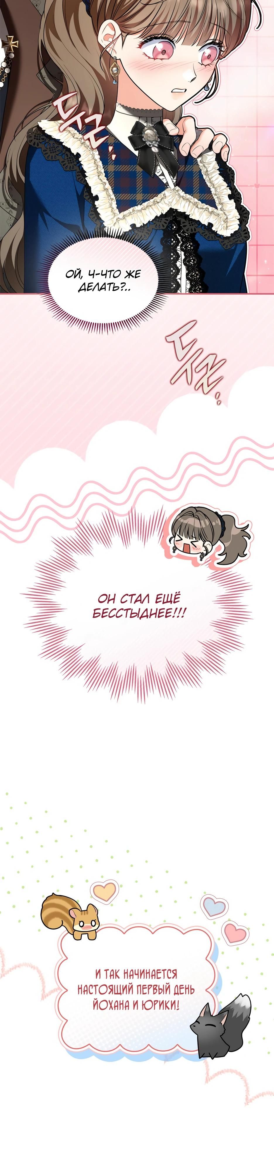 Глава 52 - страница 11