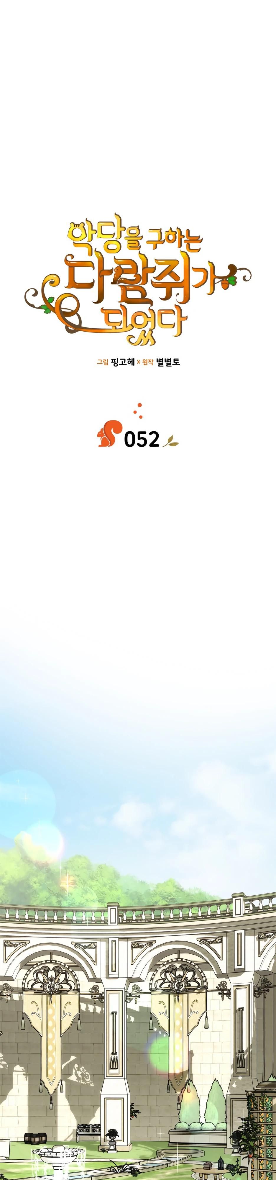 Глава 52 - страница 12