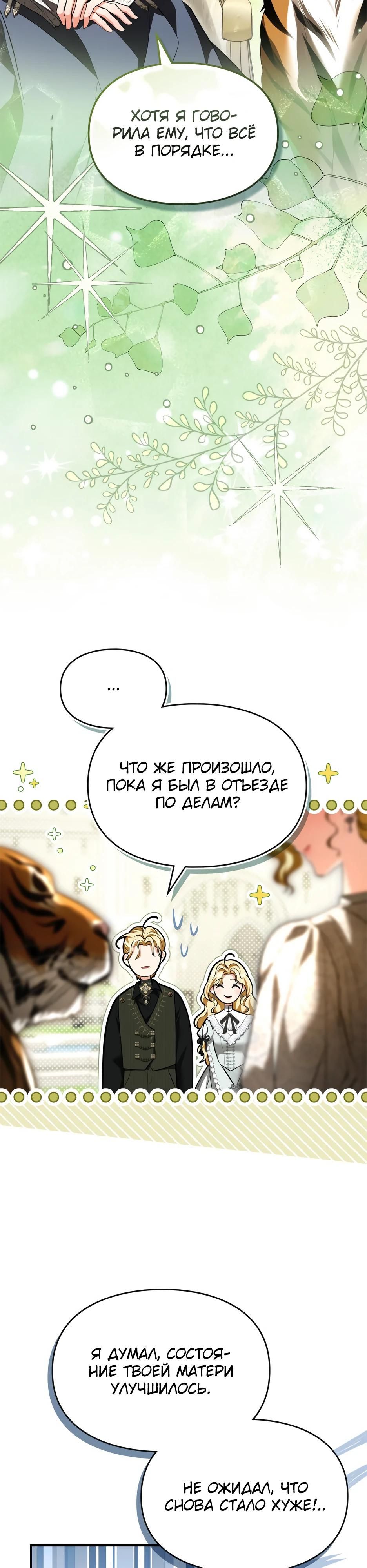 Глава 52 - страница 17
