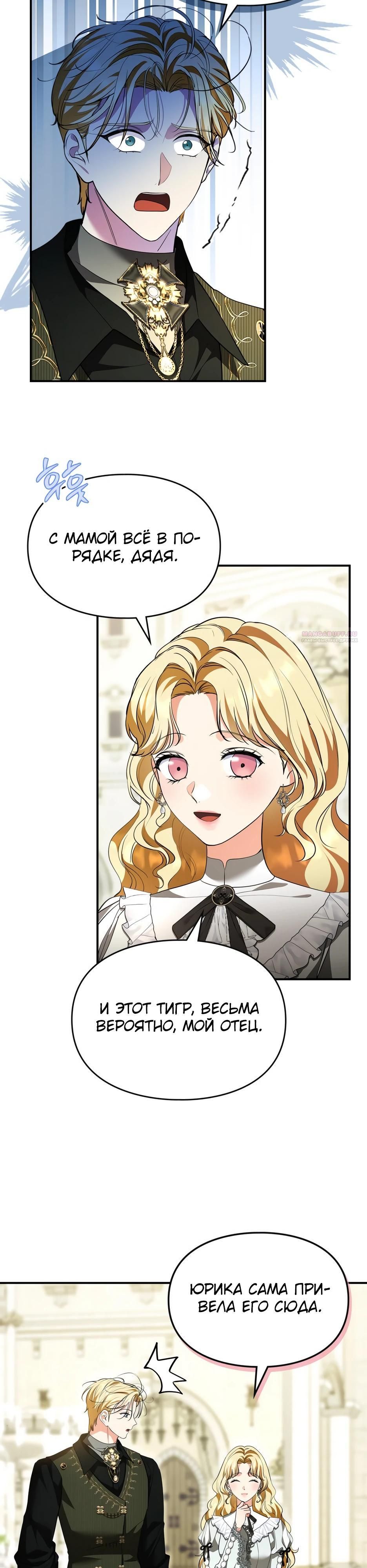 Глава 52 - страница 18