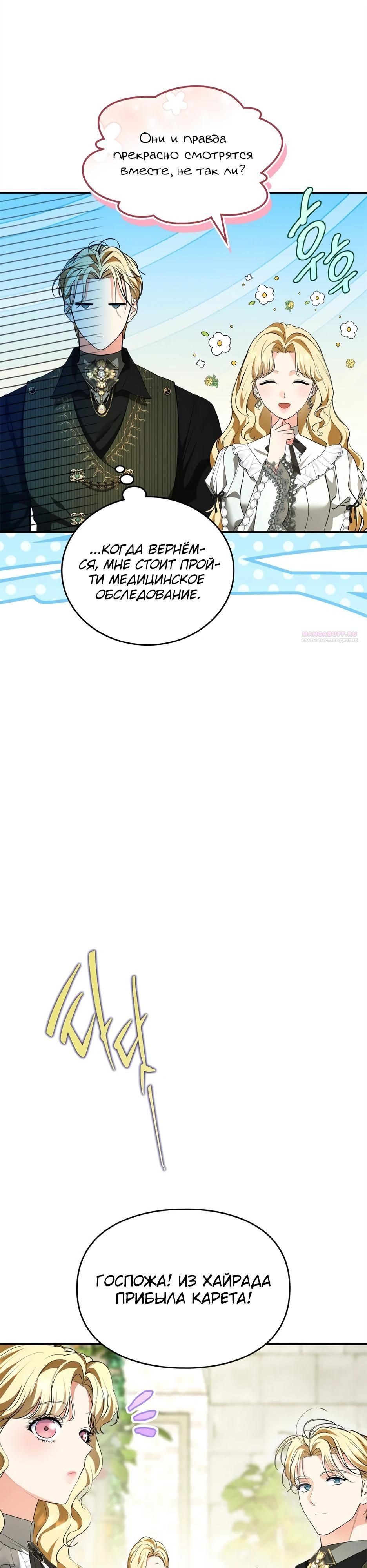 Глава 52 - страница 22