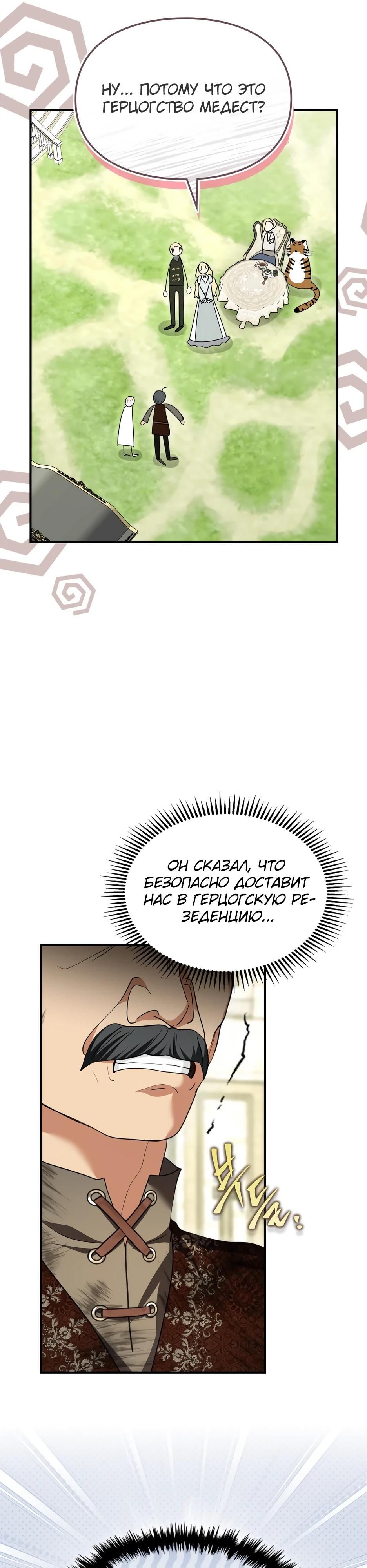 Глава 52 - страница 27