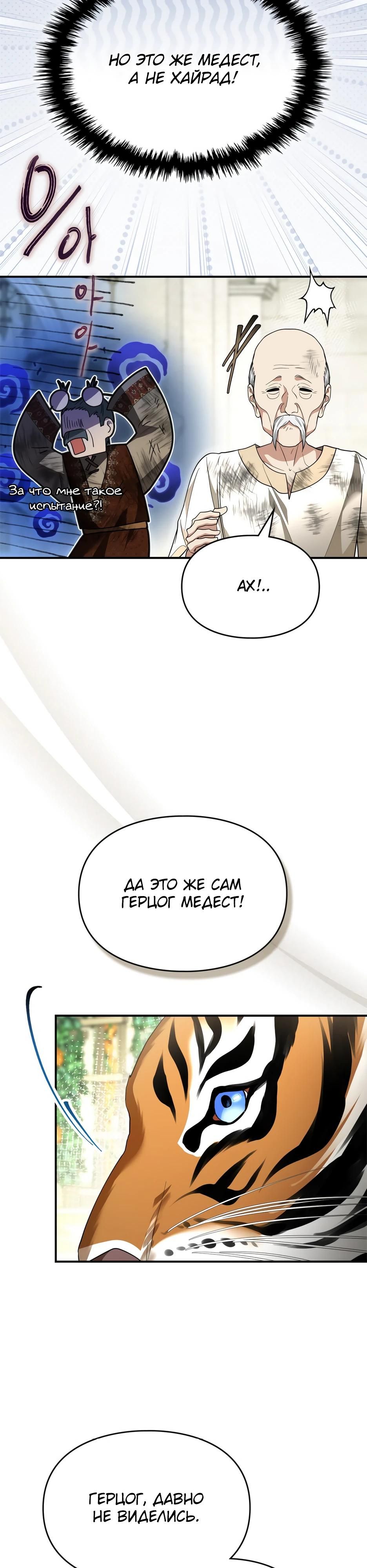 Глава 52 - страница 28