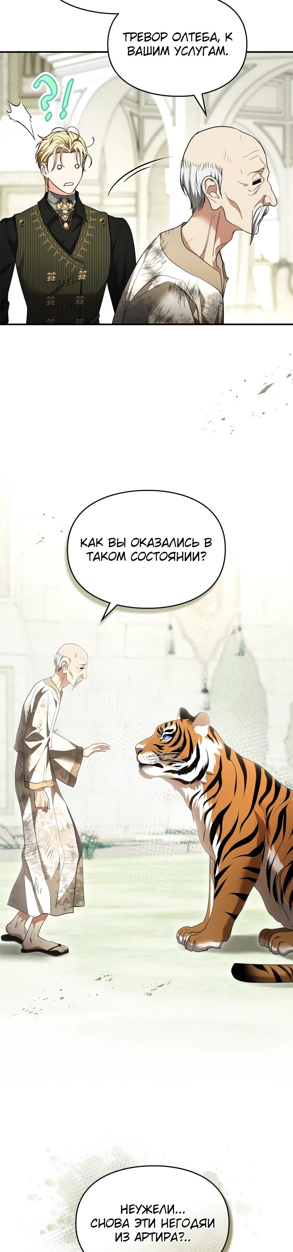 Глава 52 - страница 29