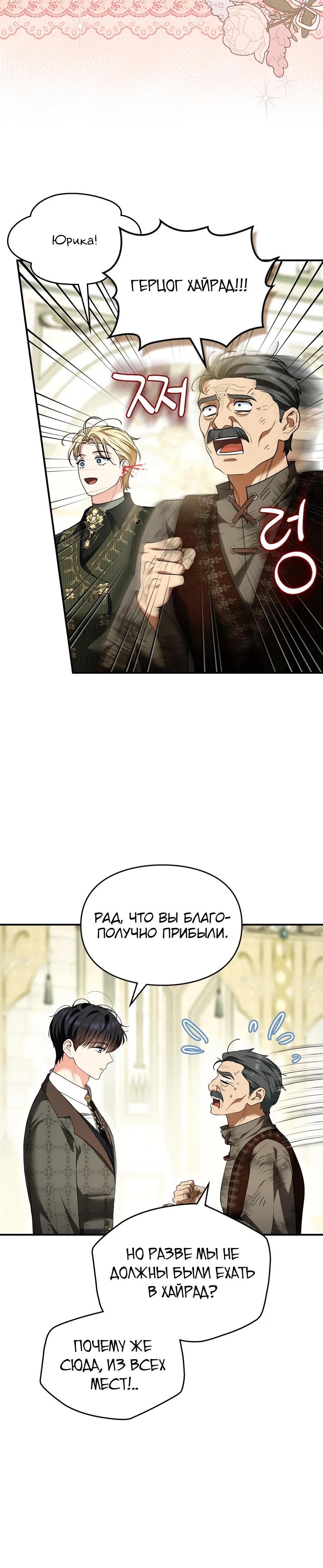 Глава 52 - страница 32