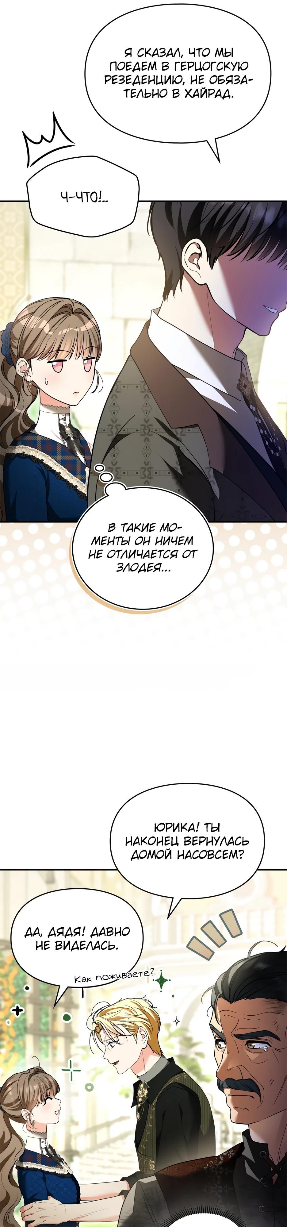 Глава 52 - страница 33