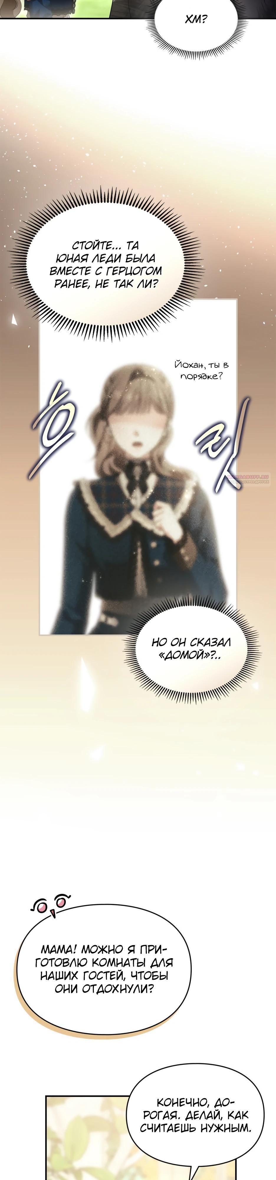 Глава 52 - страница 34