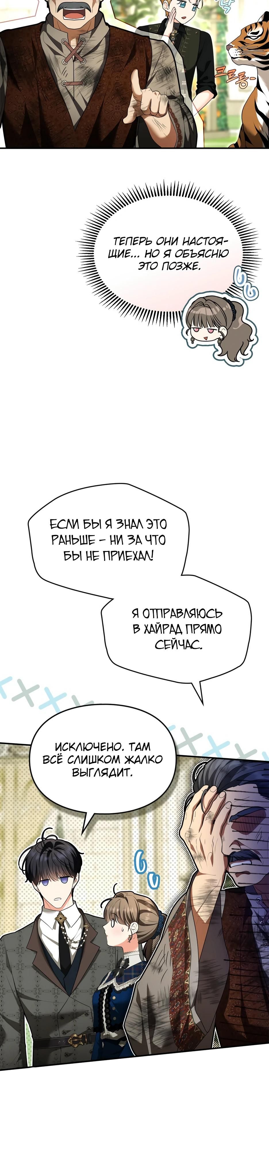 Глава 52 - страница 37