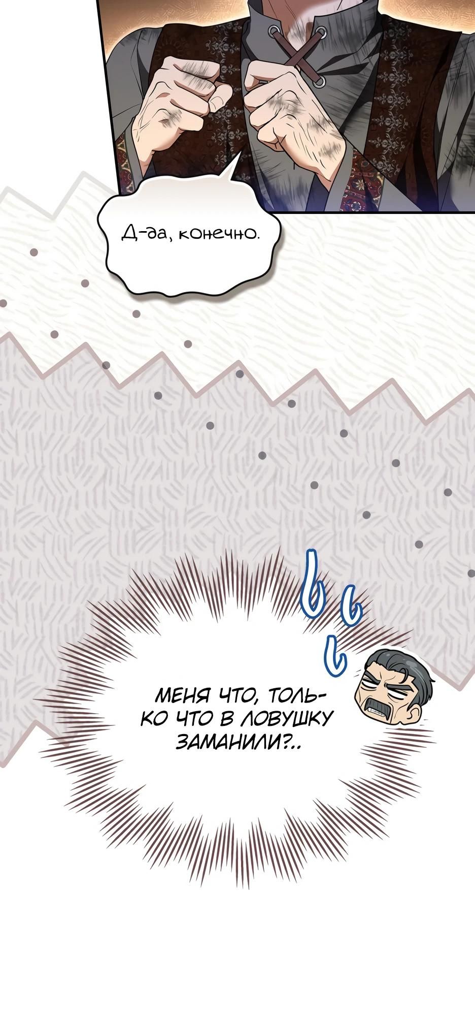 Глава 52 - страница 39