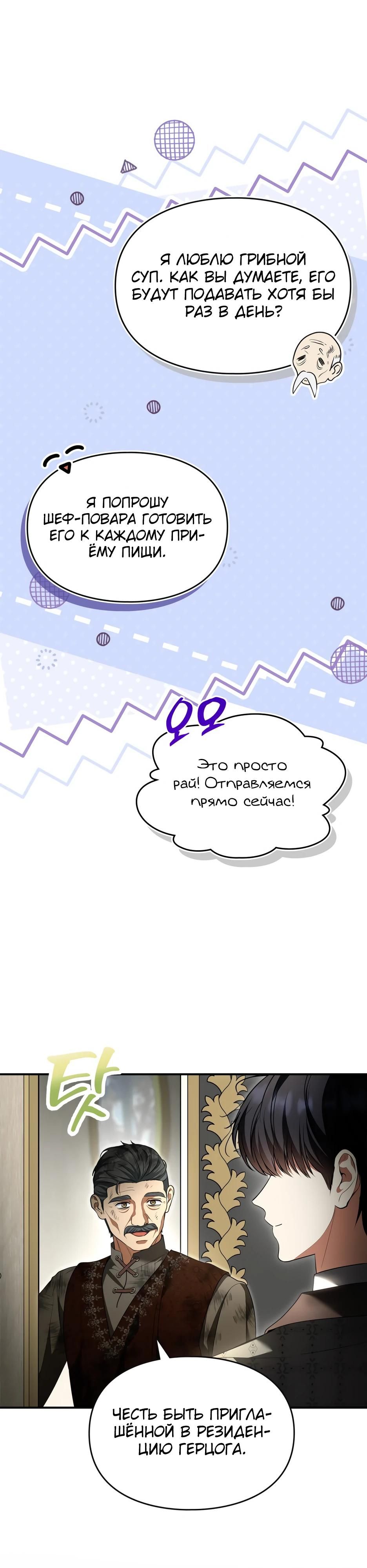 Глава 52 - страница 5